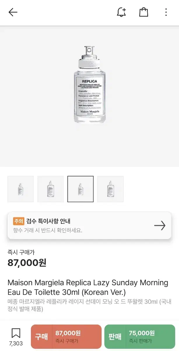 메종 마르지엘라 레플리카 레이지 선데이 모닝 오 드 뚜왈렛 30ml